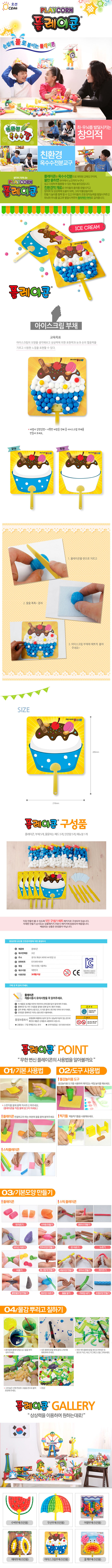 플레이콘_아이스크림부채_5인용_상세1.jpg