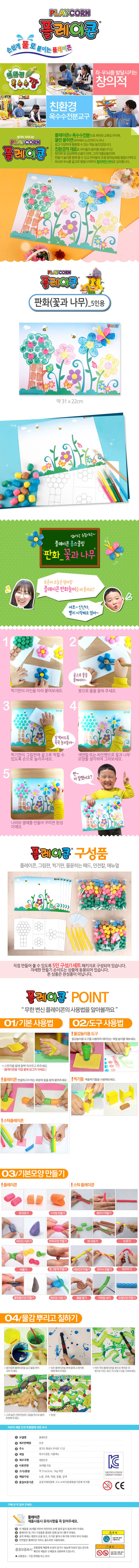 플레이콘_판화_5인용_꽃과나무_상세1.jpg