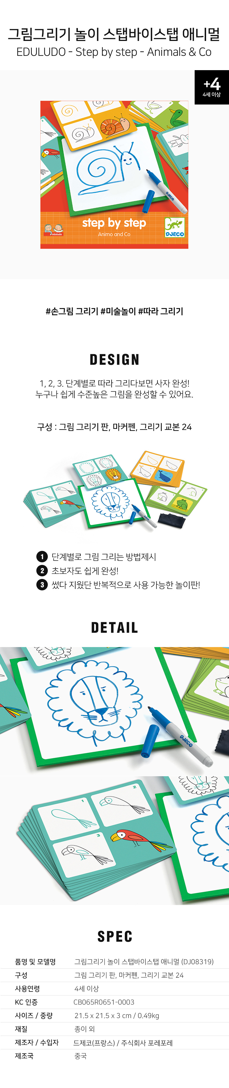 그림그리기놀이_스탭바이스탭_애니멀_DJ08319_상세1.jpg