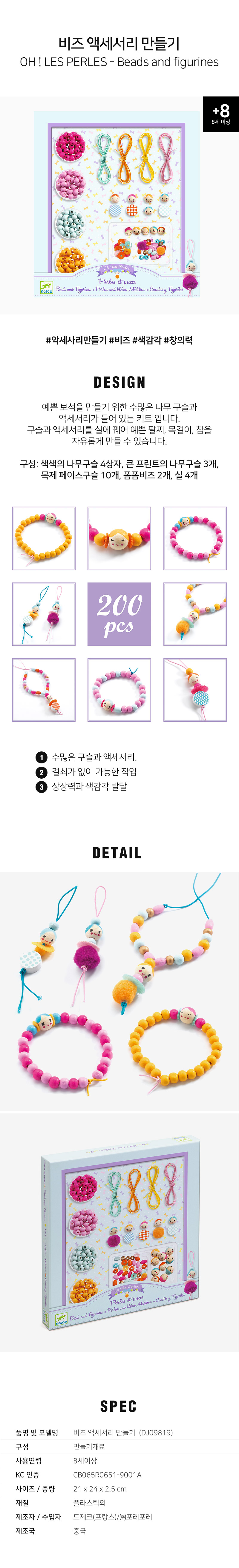 비즈액세서리만들기_DJ09819_상세1.jpg
