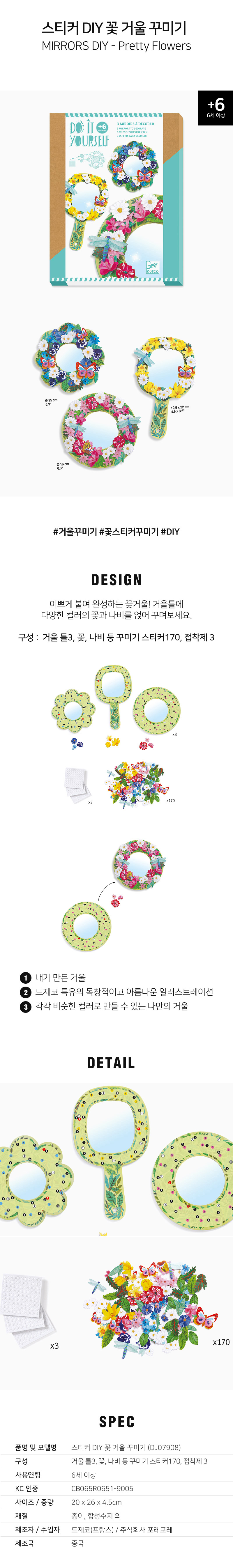 스티커DIY_꽃거울꾸미기_DJ07908_상세1.jpg