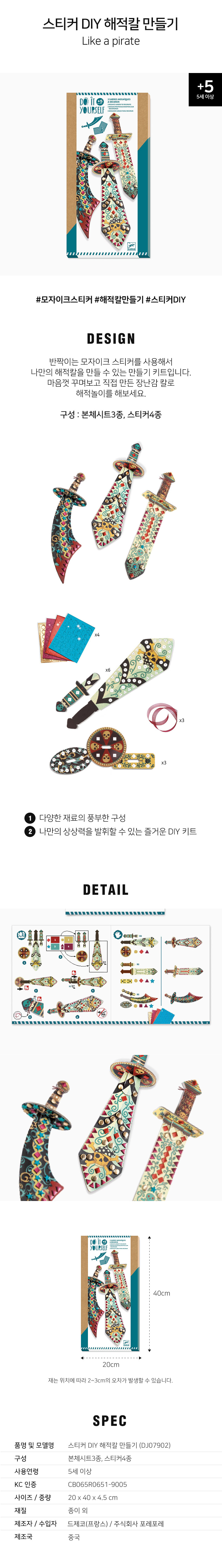 스티커DIY_해적칼만들기_DJ07902_상세1.jpg
