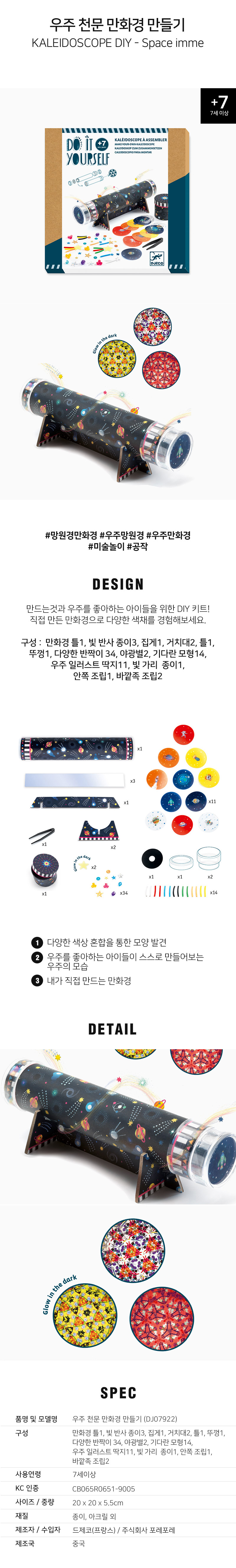 우주천문_망원경만들기_DJ07922_상세1.jpg