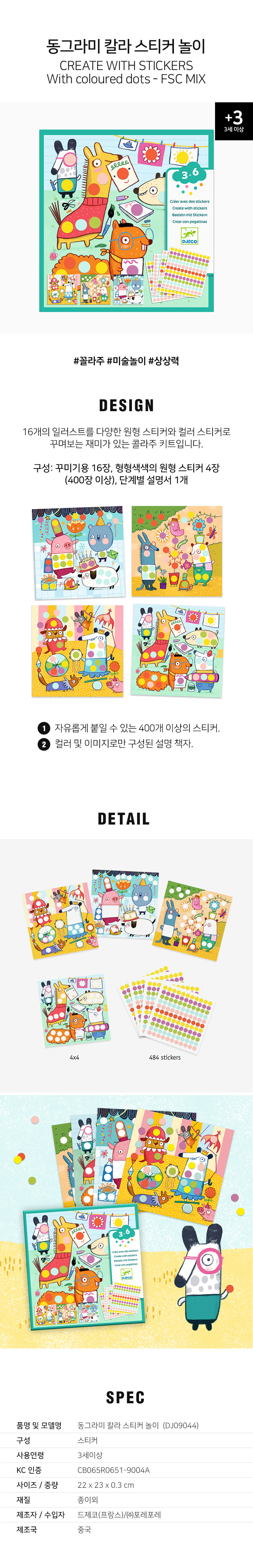 동그라미칼라스티커놀이_DJ09044_상세1.jpg