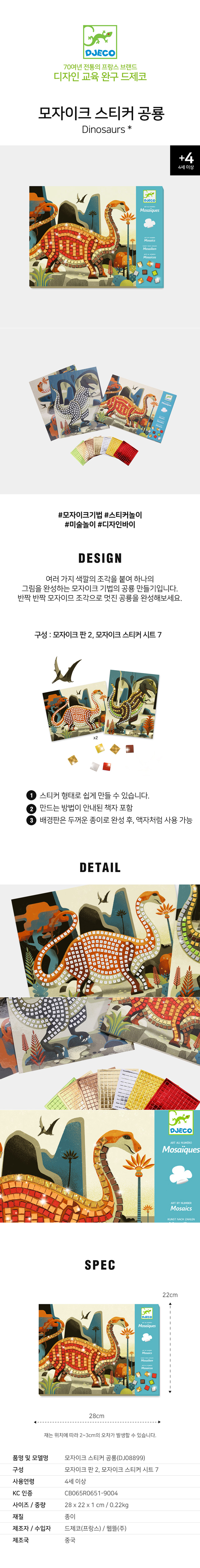 모자이크스티커_공룡_DJ08899_상세1.jpg