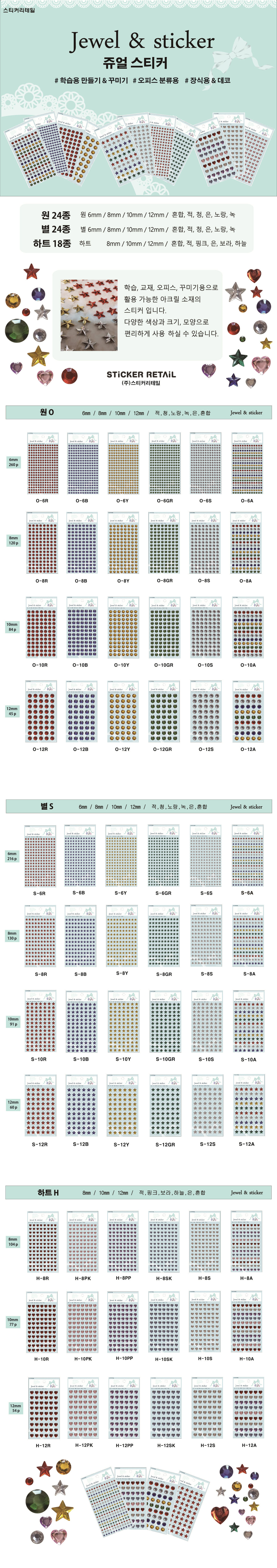 쥬얼스티커_오피스_원6_혼합_상세1.jpg