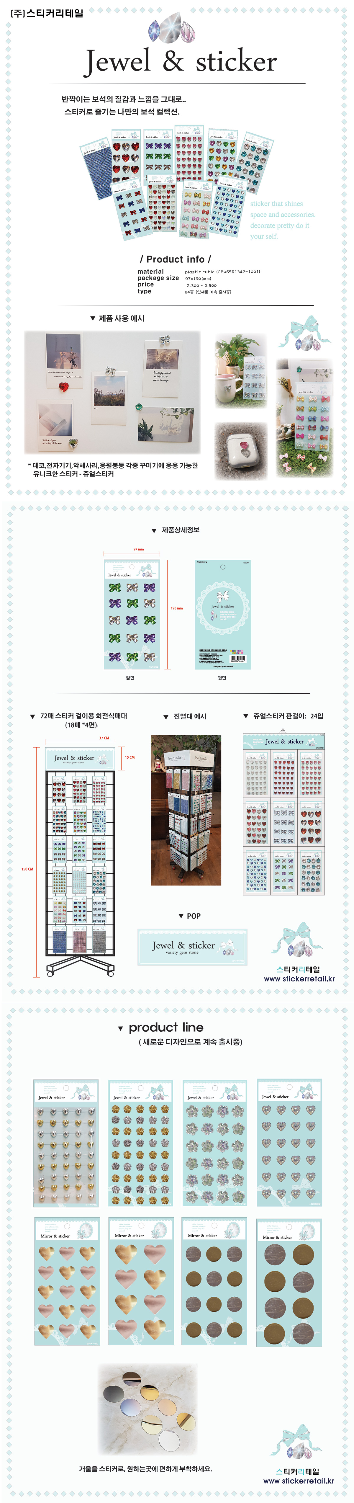 쥬얼스티커_블링하트_상세1.jpg