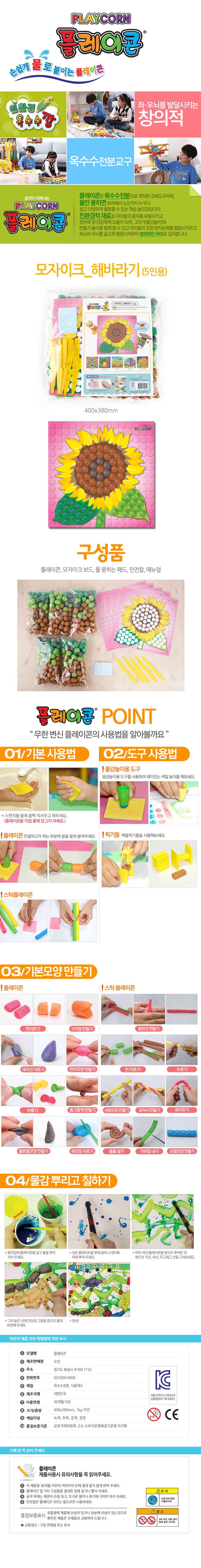 플레이콘_모자이크_5인용_해바라기_상세1.jpg