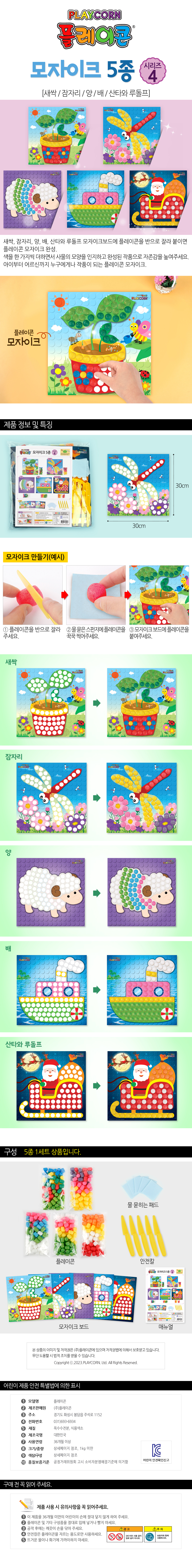 플레이콘_모자이크_시리즈4_상세1.jpg