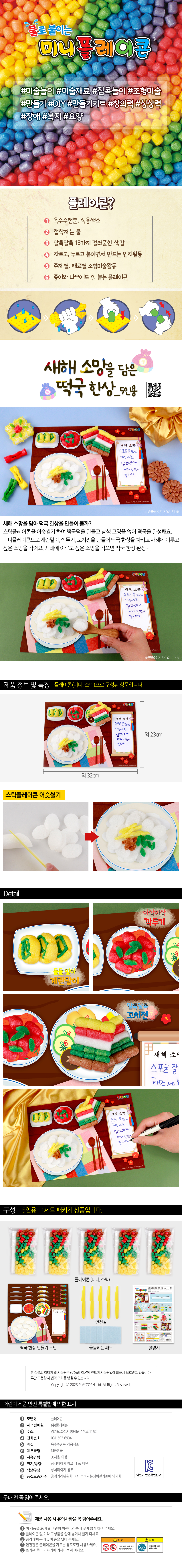 미니플레이콘_새해소망담은떡국한상_5인용_상세1.jpg