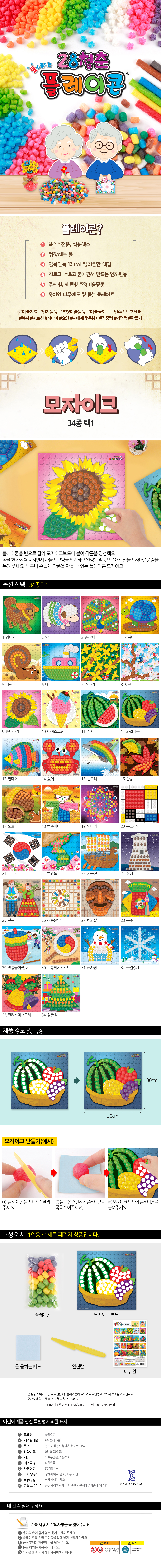 플레이콘_모자이크_할로윈_상세1.jpg