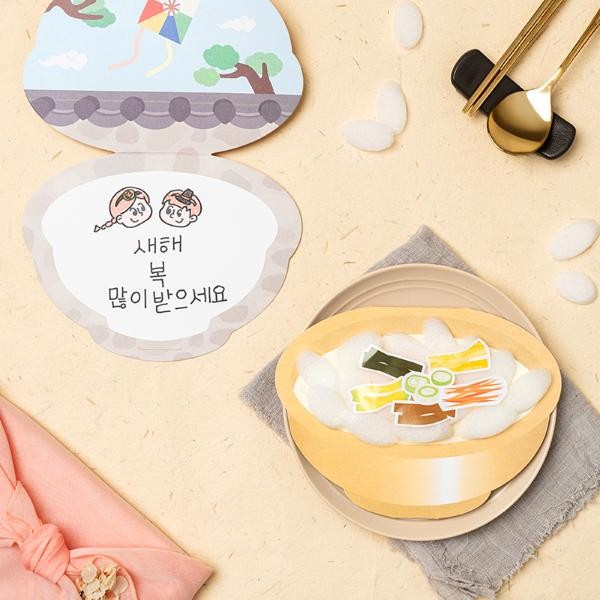 떡국카드만들기/MH