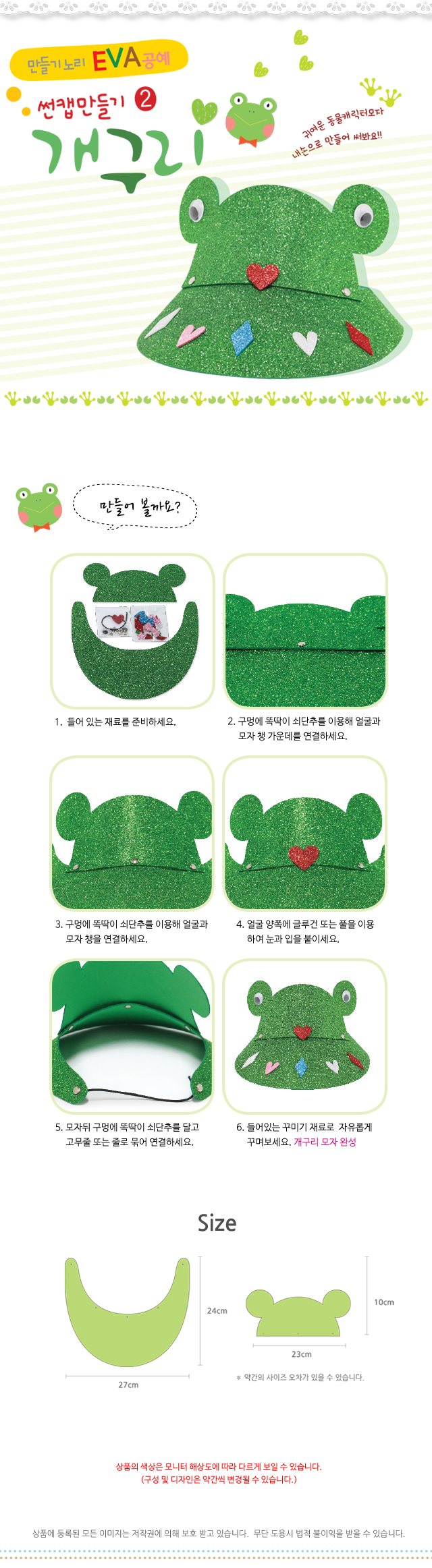 썬캡만들기2번_개구리_상세1.jpg