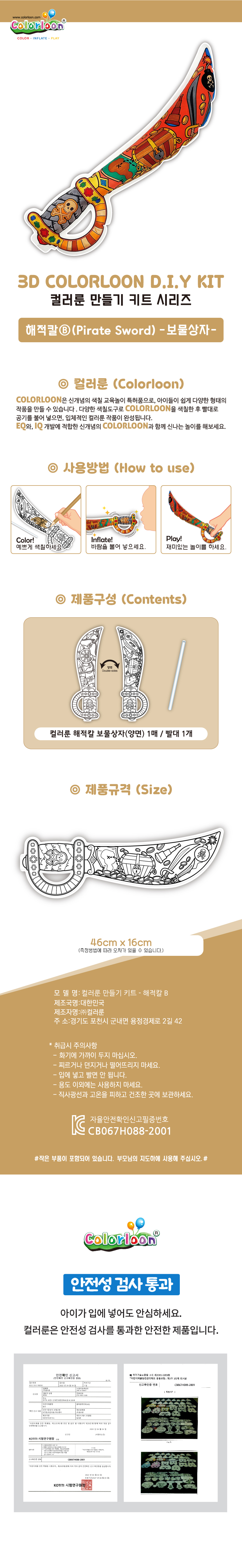 컬러룬_해적칼만들기_보물상자_1개_상세1.jpg