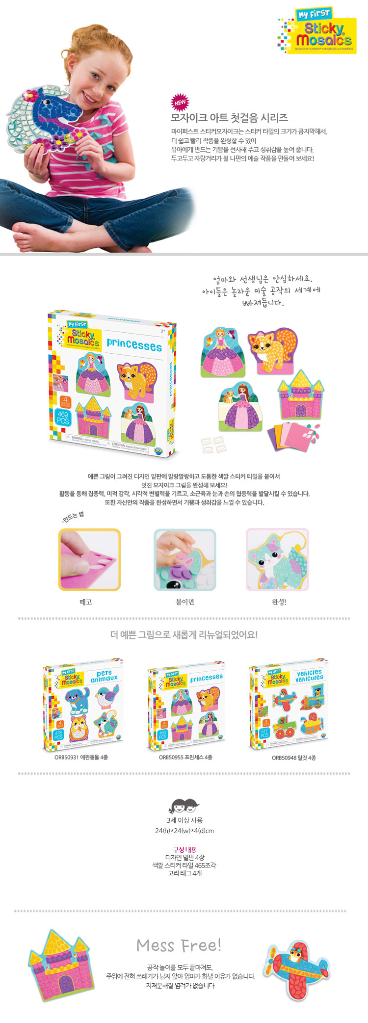 뉴마이퍼스트스티커모자이크_3종_상세1.jpg
