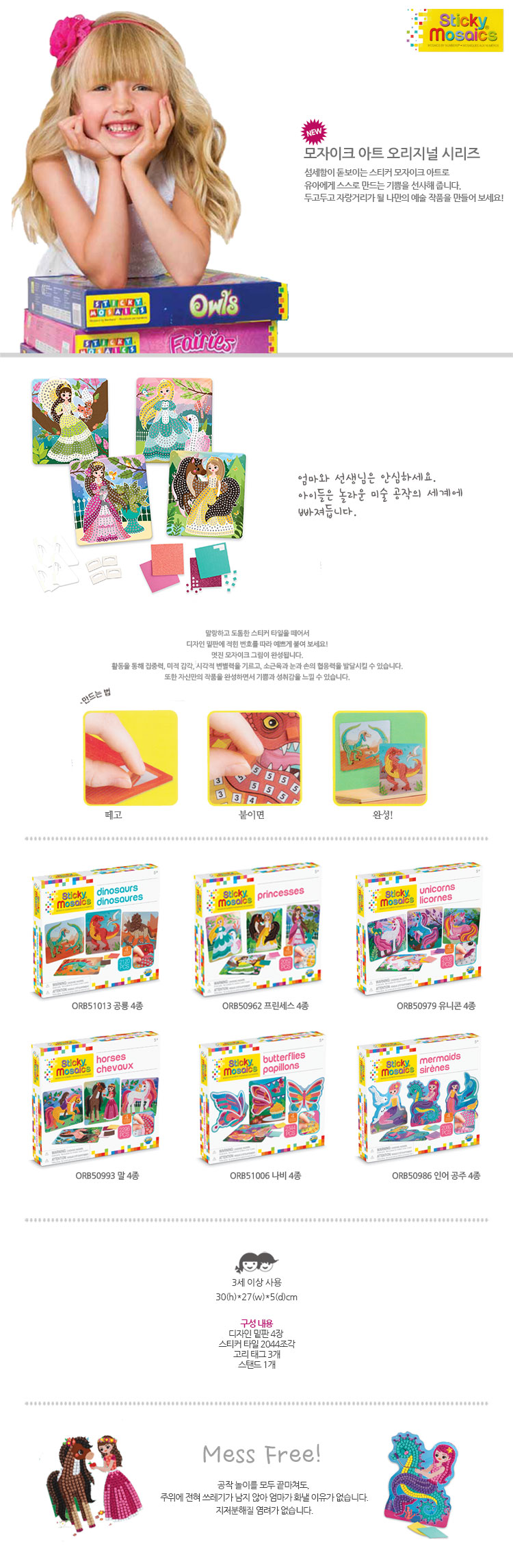 뉴스티커모자이크아트_오리지널_6종_상세1.jpg