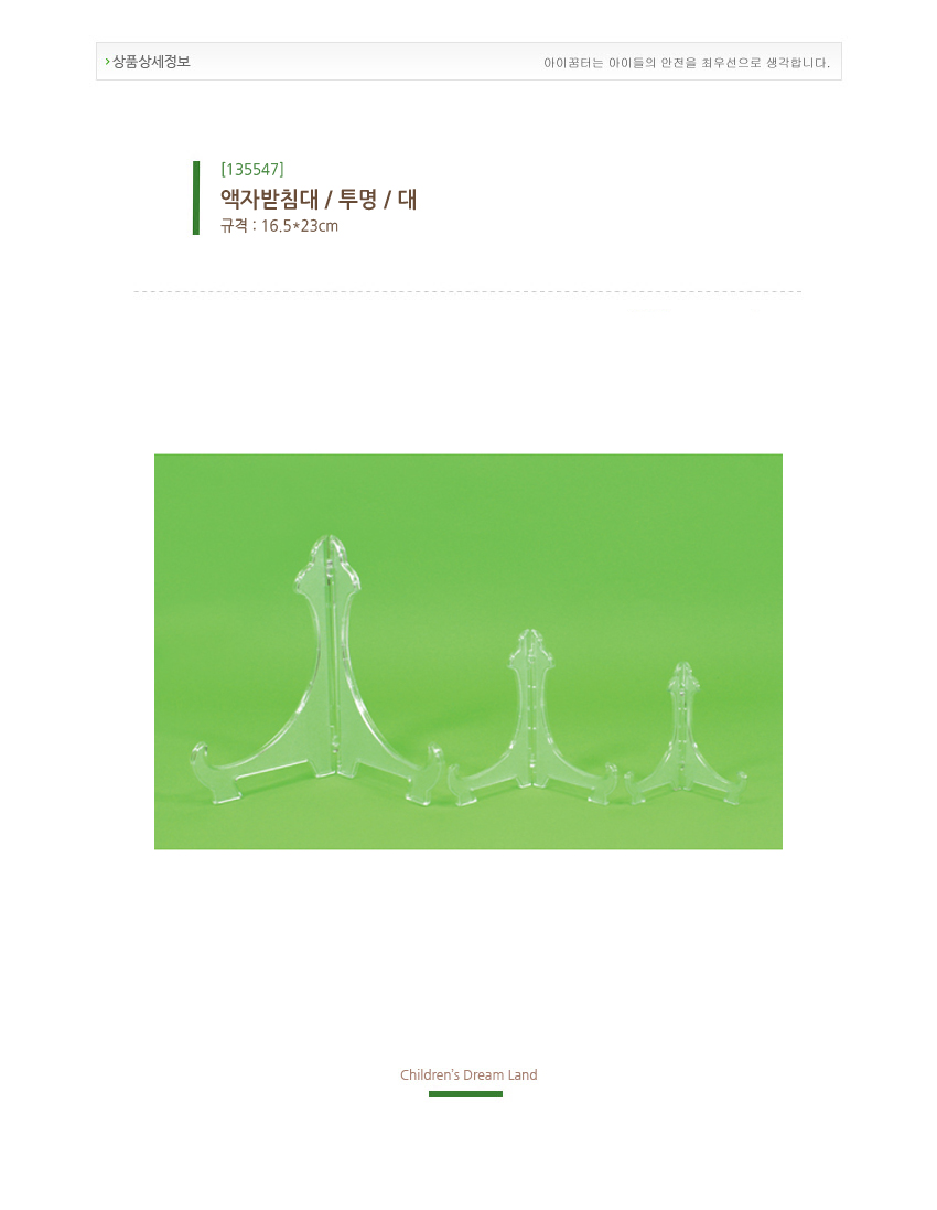 액자받침대_투명_대_상세1.jpg