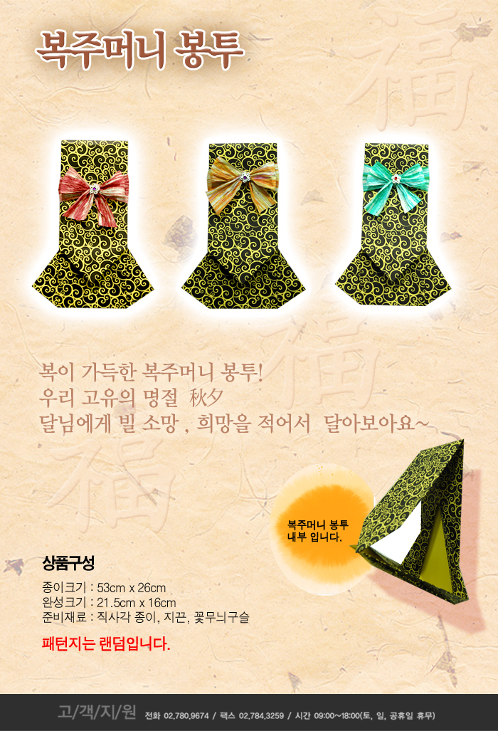 복주머니봉투_5개묶음_감성_상세1.jpg