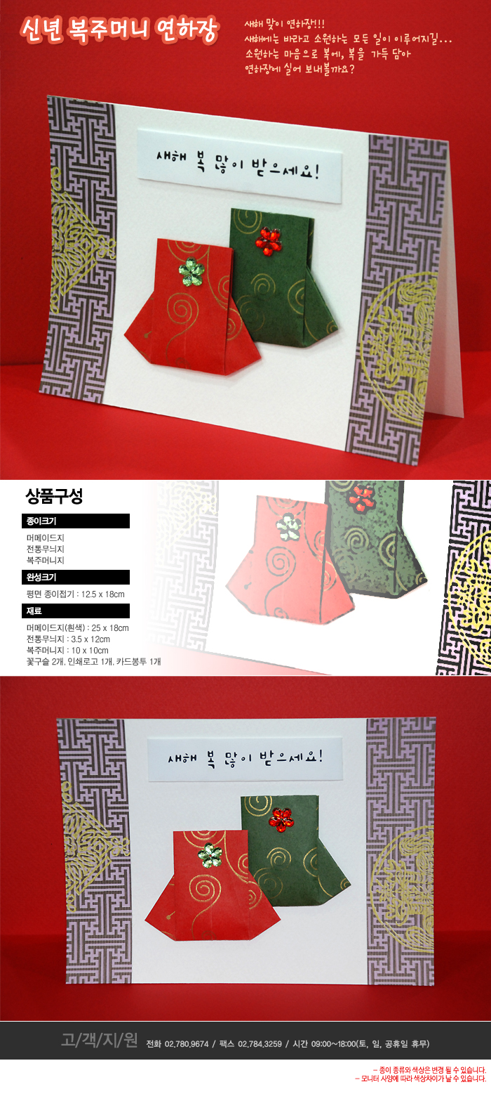 신년복주머니연하장_1개_감성_상세1.jpg
