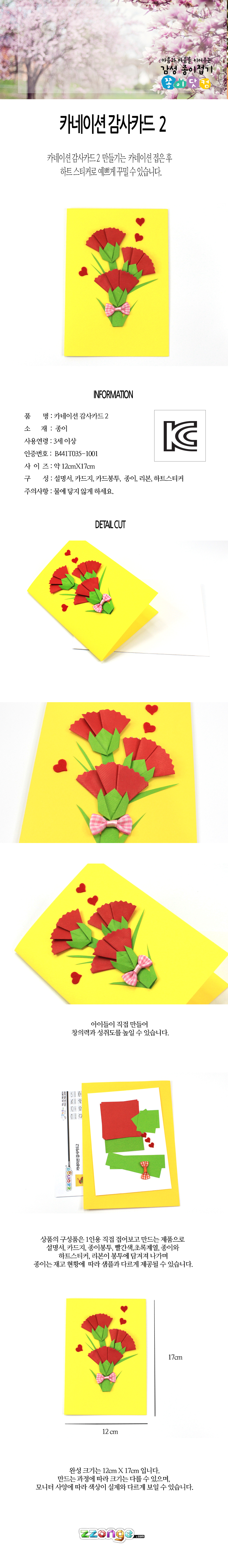 카네이션감사카드2_1개_감성_상세1.jpg