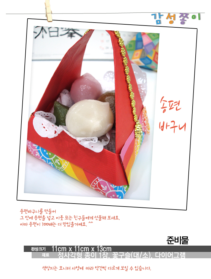 송편바구니_10개묶음_감성_상세1.jpg