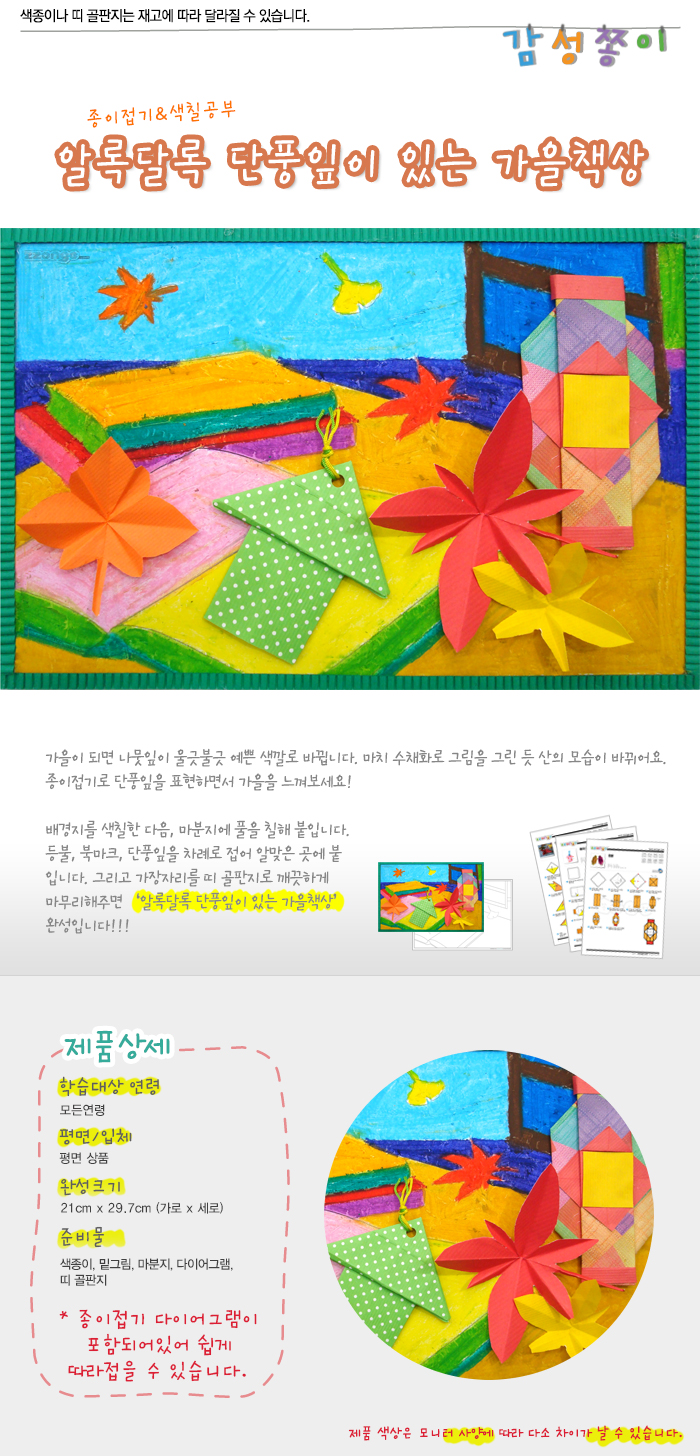 알록달록단풍잎이있는가을책상_감성_상세1.jpg