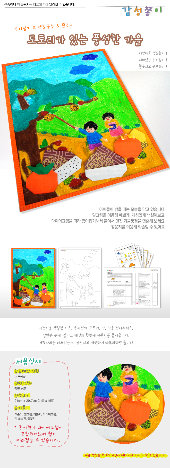 도토리가있는풍성한가을_감성_상세1.jpg
