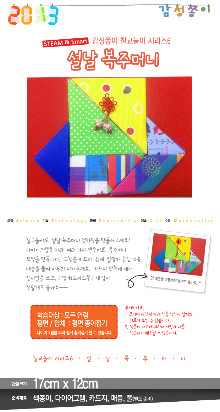 설날복주머니_감성_상세1.jpg