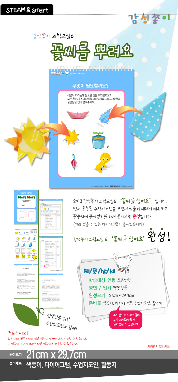 과학교실6_꽃씨를심어요_1세트_10개_감성_상세1.jpg
