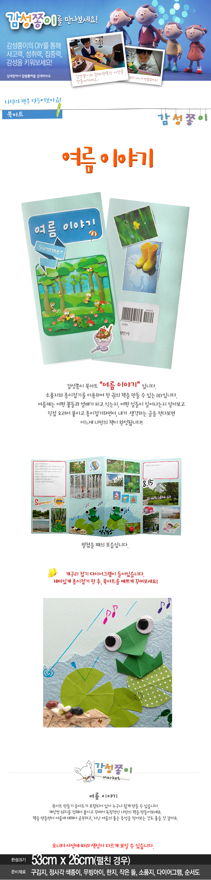 여름이야기_감성_상세1.jpg