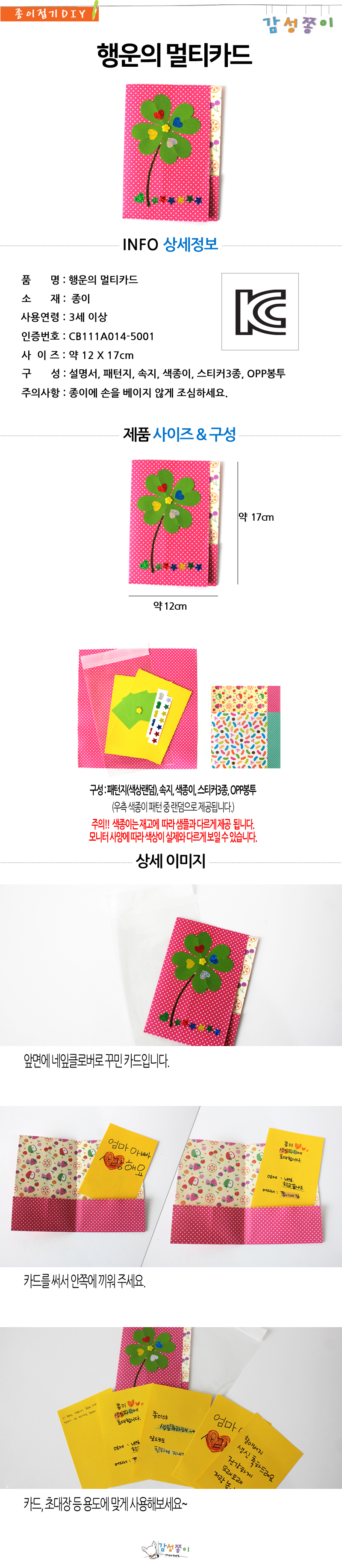 행운의멀티카드_10개_감성_상세1.jpg