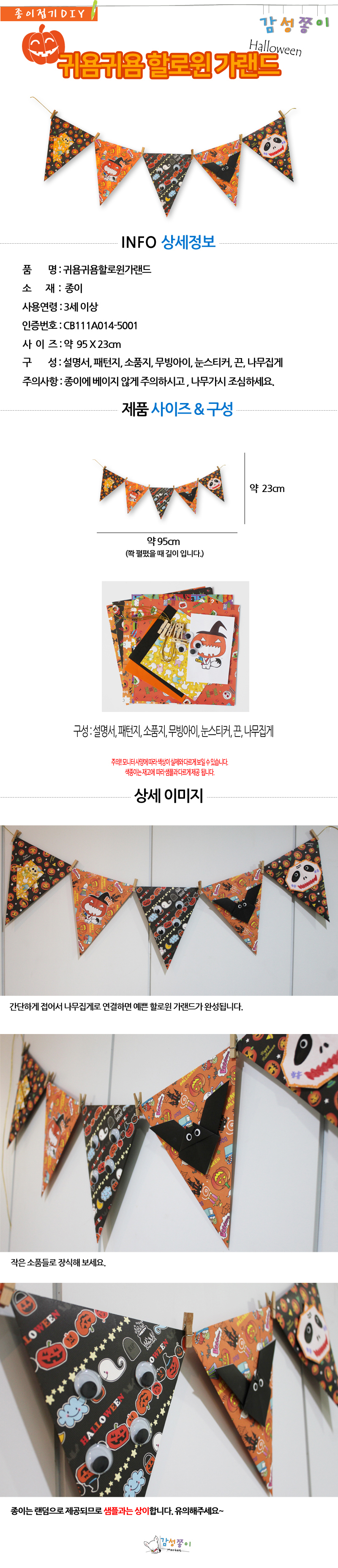 할로윈가랜드_감성_상세1.jpg