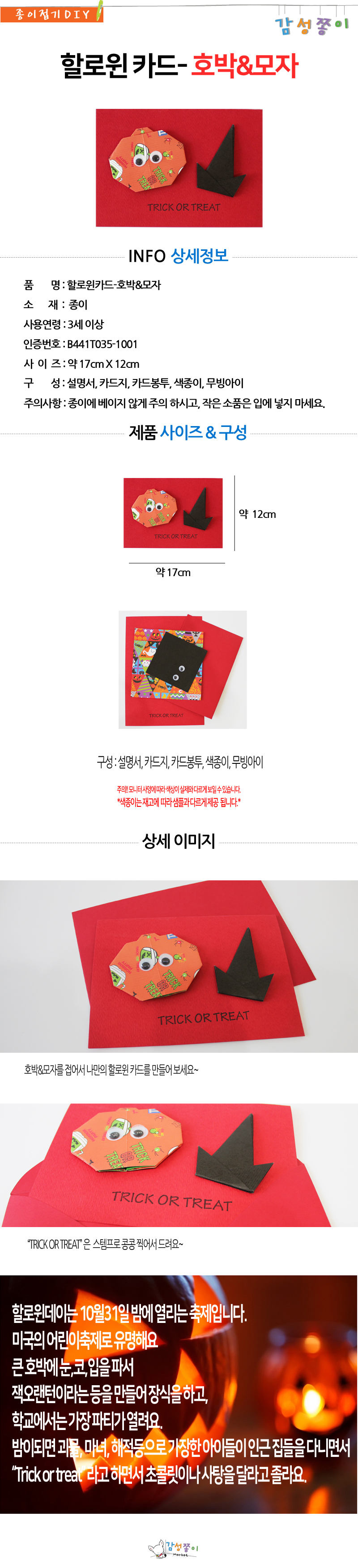 할로윈카드_호박&모자_감성_상세1.jpg