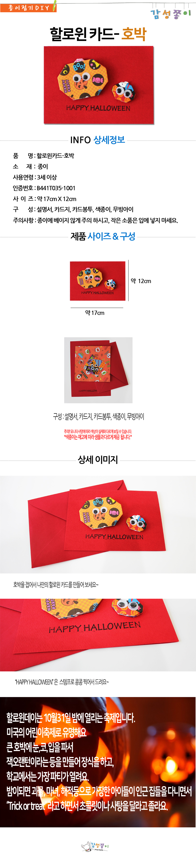 할로윈카드_호박_감성_상세1.jpg