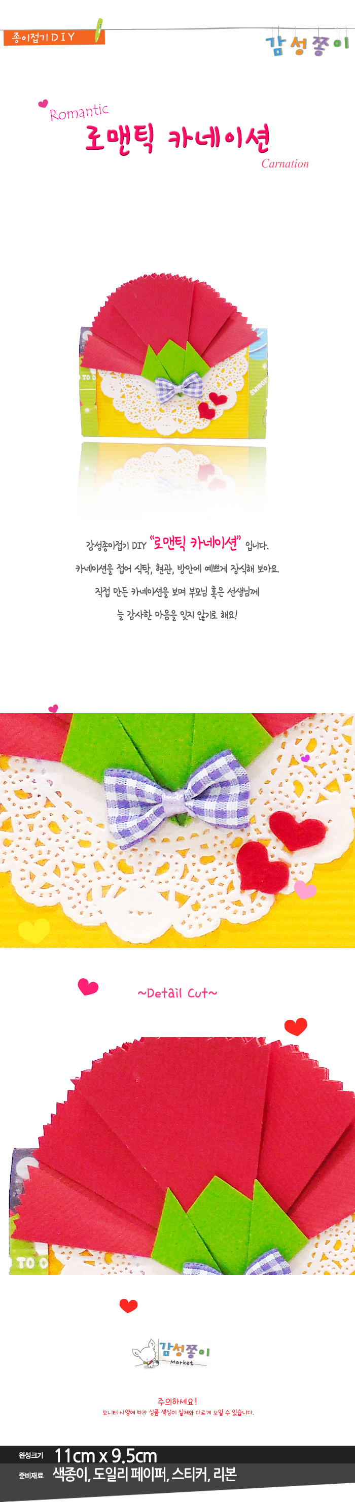로맨틱카네이션_1인용_감성_상세1.jpg