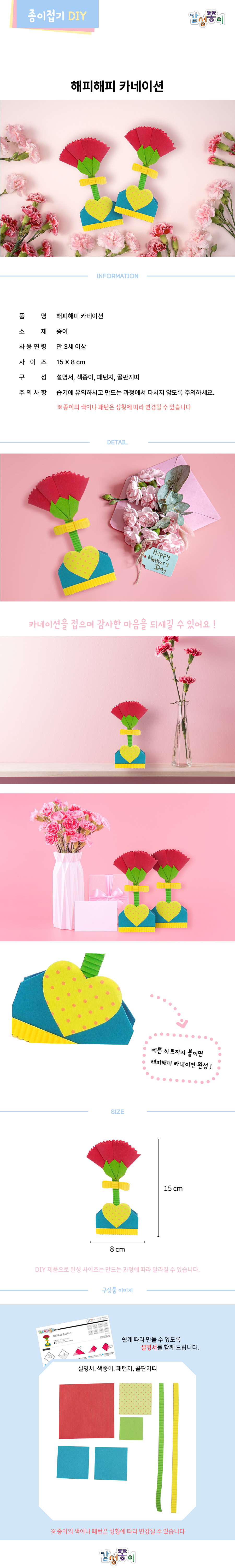 해피해피카네이션_1인용_감성_상세1.jpg