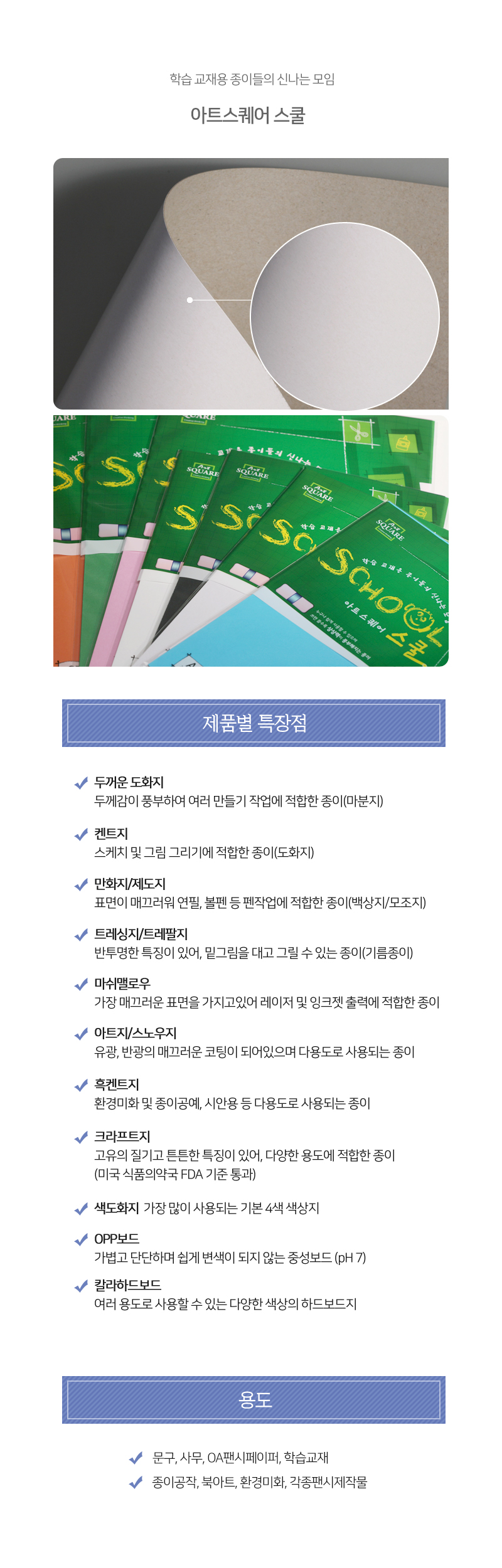 아트스퀘어스쿨_8절_두꺼운도화지_400g_B02_상세1.jpg