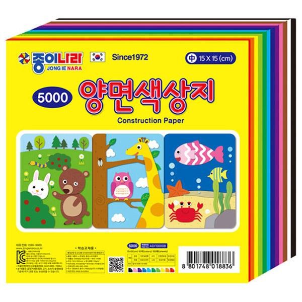 양면색상지/중/15cm/ADF00019