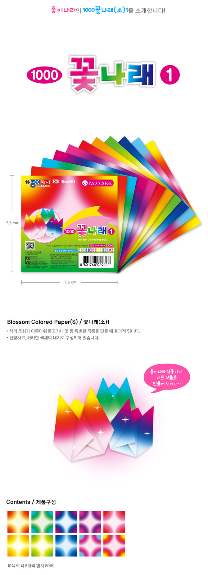 꽃나래색종이1_소_CA11K201_낱개_상세1.jpg