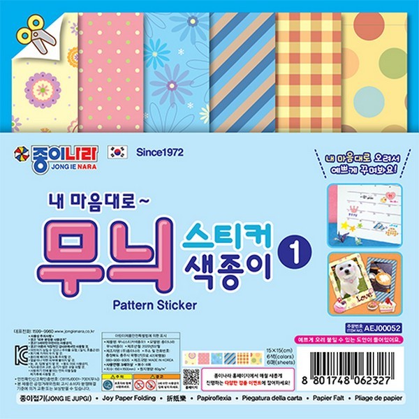 무늬스티커색종이1/AEJ00052/갑/20개입