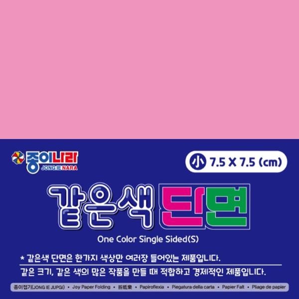 같은색단면색종이/7.5cm/90매/23/자줏빛분홍/낱개