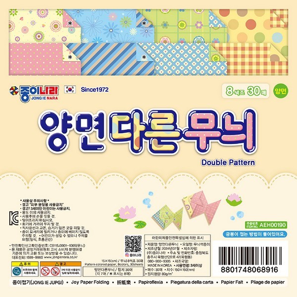 양면다른무늬색종이/8색조30매/낱개