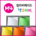 칼라머메이드/색꾸러미/8절50매/M4