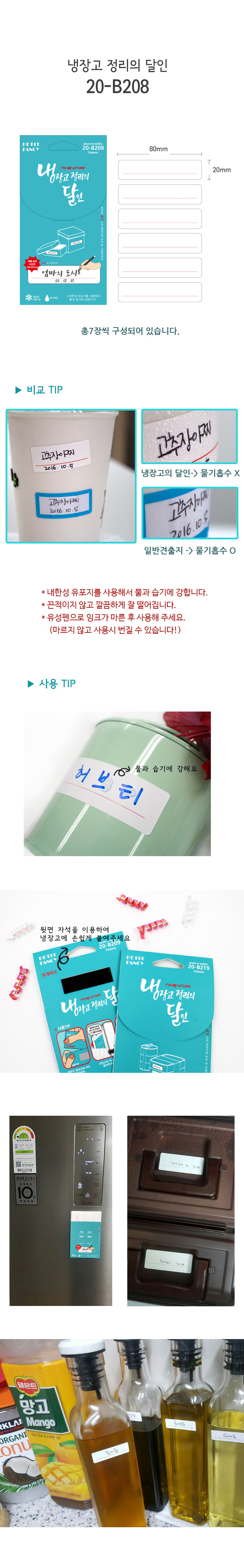 냉장고라벨_20-B208_80×20_상세1.jpg