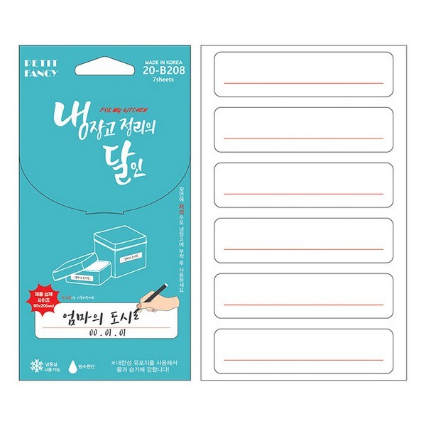 냉장고라벨/20-B208/80×20