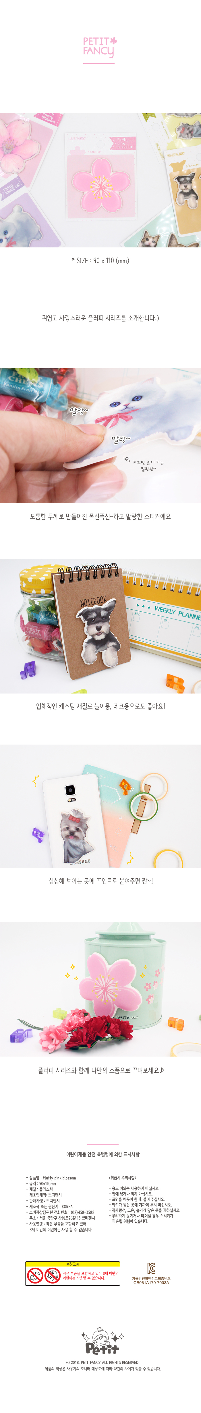 봄스티커_플러피핑크블라썸_DA5453_상세1.jpg