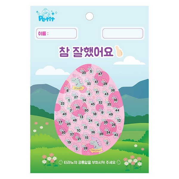 칭찬판/B5/공룡알/DA5302