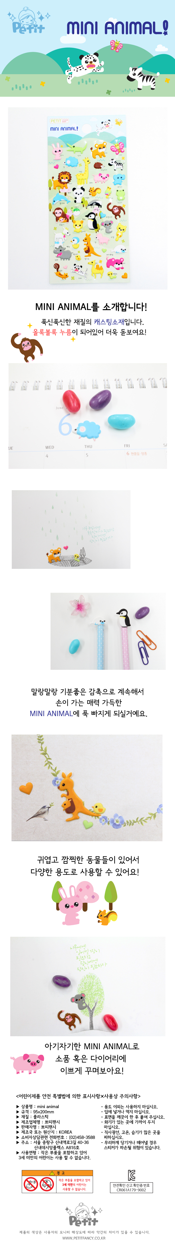 스티커_미니애니멀_DA5267_상세1.jpg