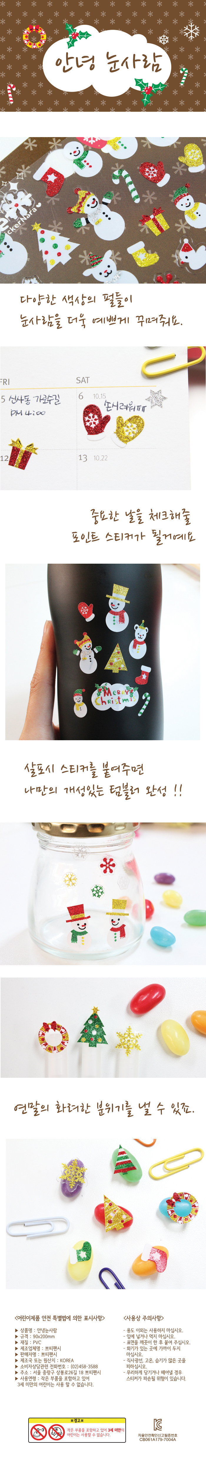 겨울스티커_안녕눈사람_DA5714_159489대체_상세1.jpg
