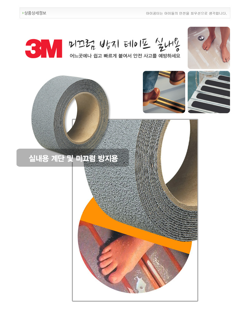 미끄럼방지용테이프_실내용_7647_50mm_4.5M_3M_상세1.jpg
